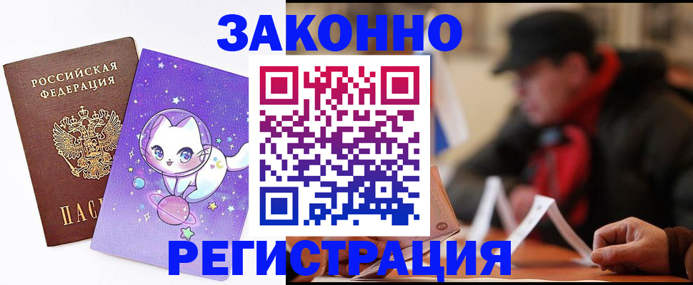 временная регистрация для школы в Кудрово